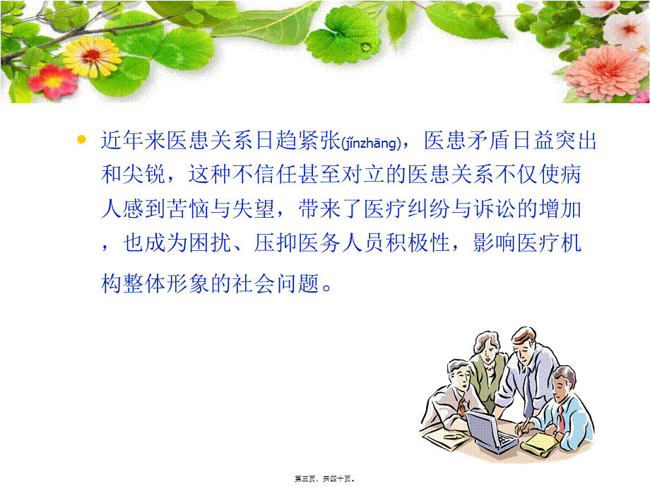 2022年医学专题—医护配合(1).ppt_第3页