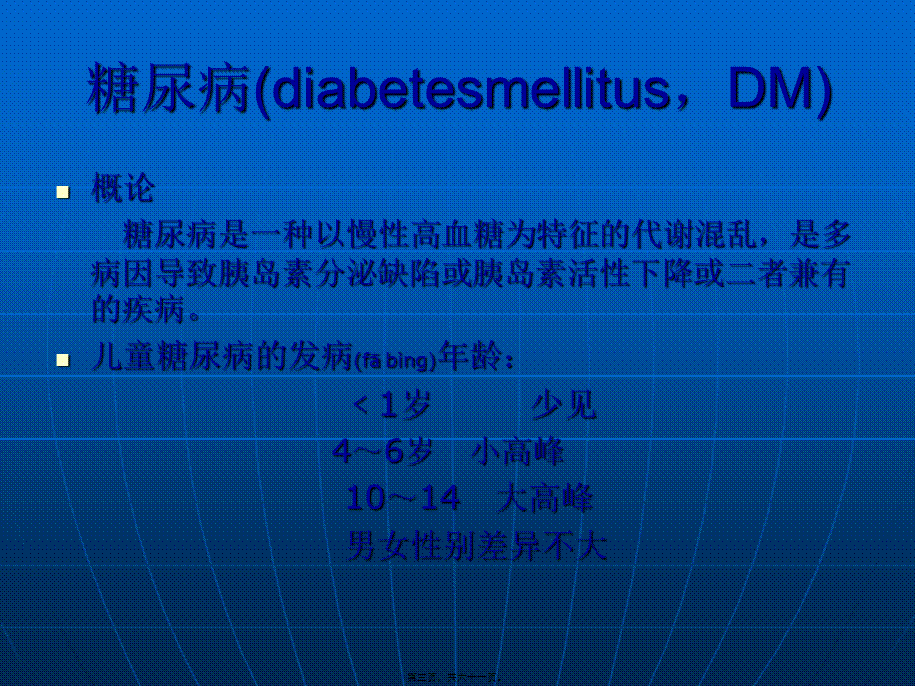 2022年医学专题—儿童糖尿病.ppt_第3页