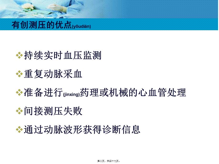 2022年医学专题—动脉穿刺.ppt_第2页