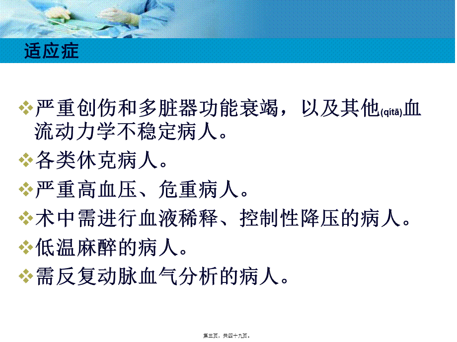 2022年医学专题—动脉穿刺.ppt_第3页