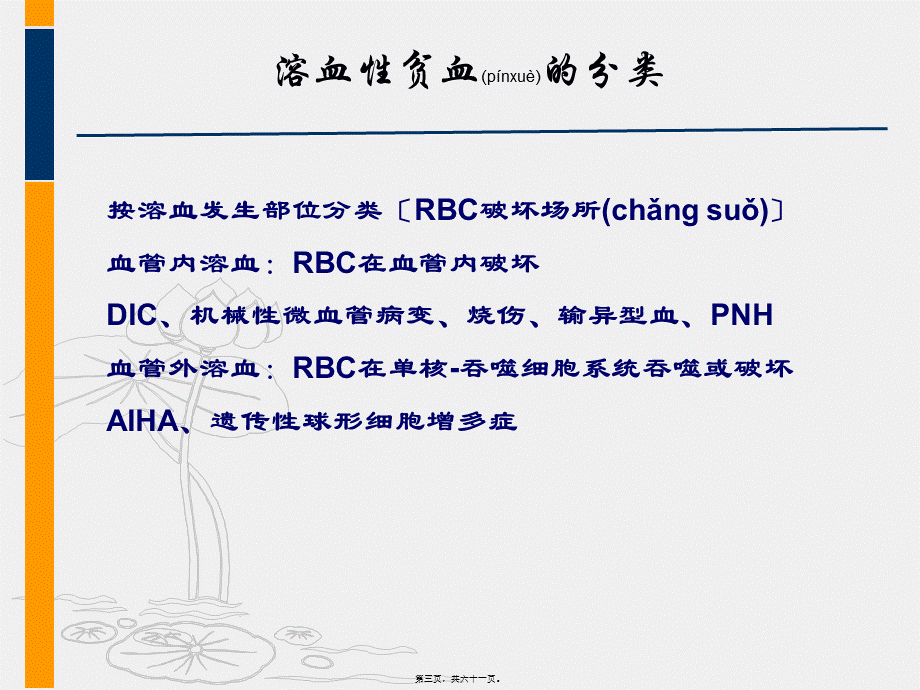 2022年医学专题—溶血性贫血(1).ppt_第3页