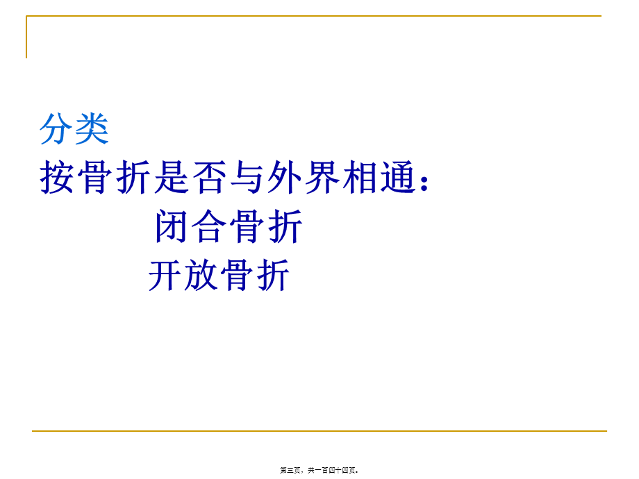 可出现前臂骨筋膜室综合征.pptx_第3页