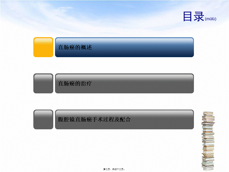 2022年医学专题—腹腔镜直肠癌根治术(1).ppt_第2页