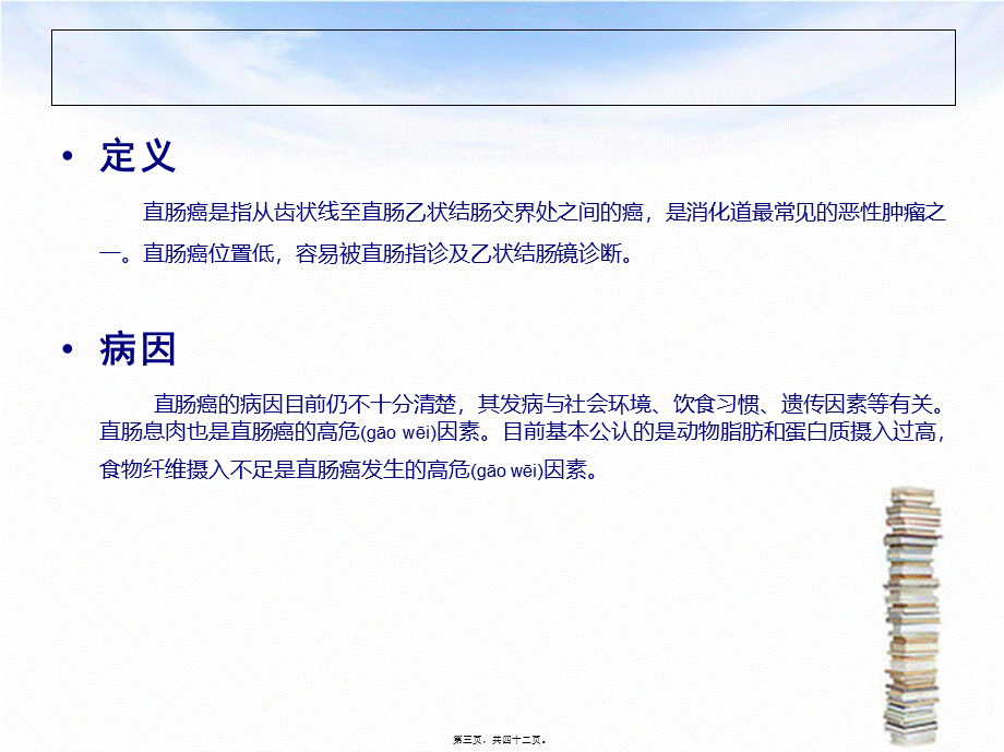 2022年医学专题—腹腔镜直肠癌根治术(1).ppt_第3页