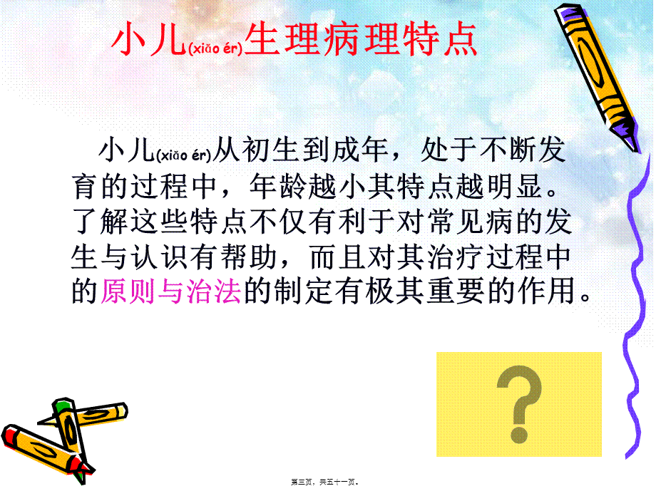 2022年医学专题—小儿常见病推拿详解(1).ppt_第3页