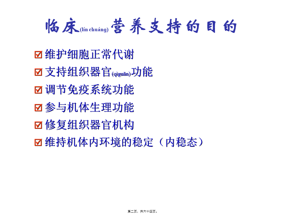 2022年医学专题—危重病人营养.ppt_第2页