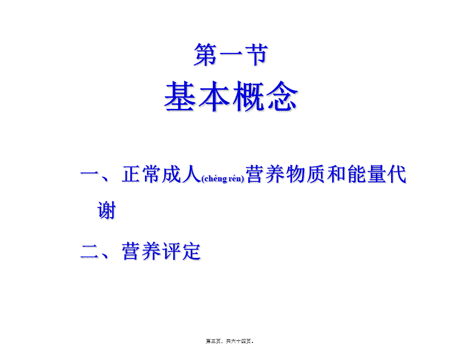 2022年医学专题—危重病人营养.ppt_第3页