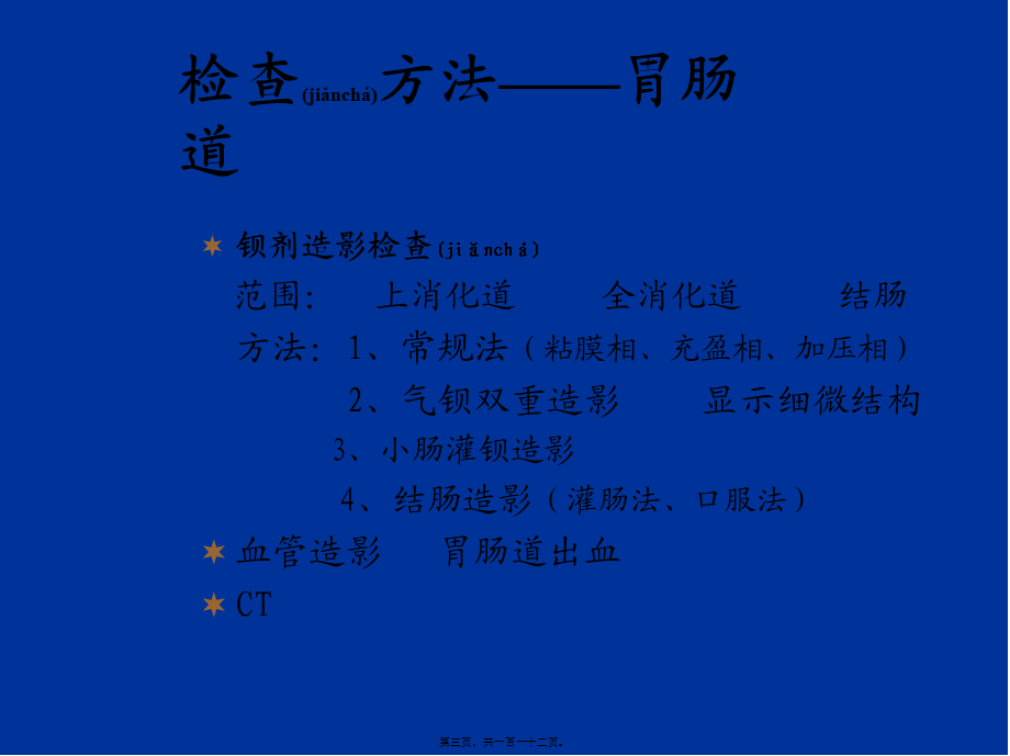 2022年医学专题—胃肠道CT检查-影像FTP(1).ppt_第3页