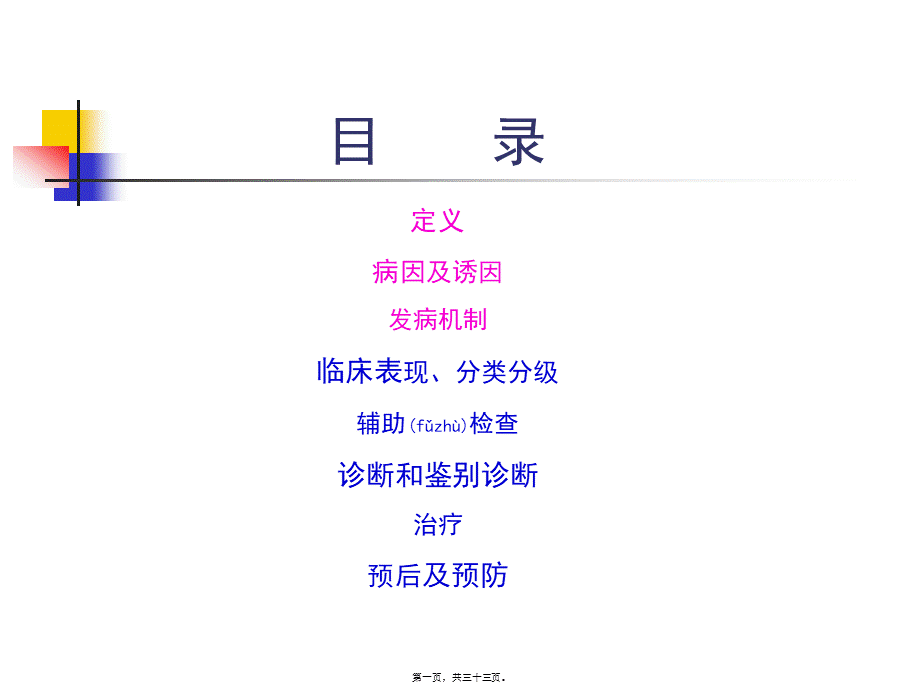 2022年医学专题—肝性脑病指南2013年.ppt_第1页