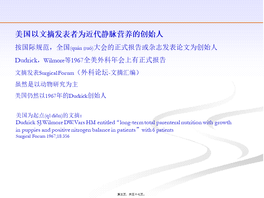 2022年医学专题—个性化肠外营养配方的制定.pptx_第3页