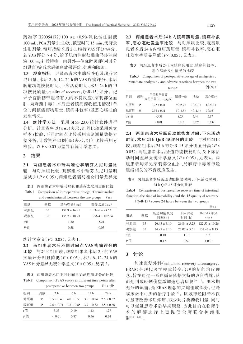 腹腔镜引导下双侧子宫骶韧带...镜子宫肌瘤剔除手术中的应用_汪海金.pdf_第3页