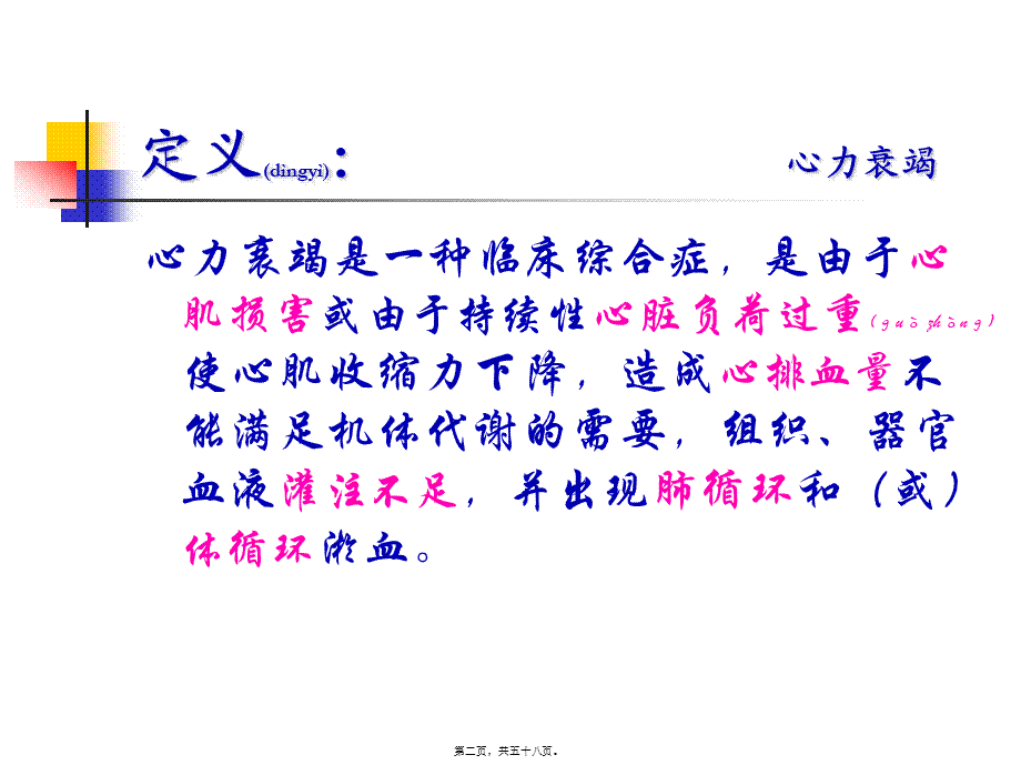 2022年医学专题—心力衰竭和高血压(1).ppt_第2页