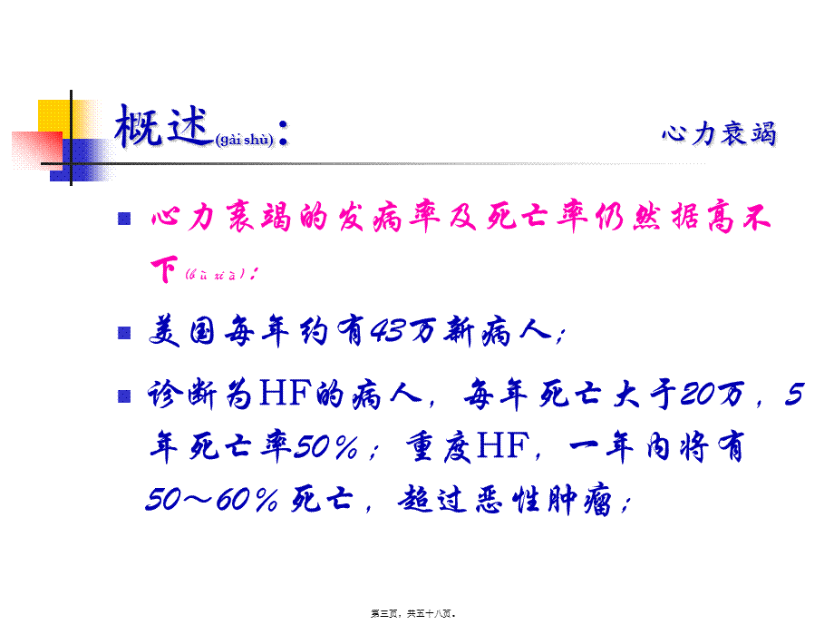 2022年医学专题—心力衰竭和高血压(1).ppt_第3页