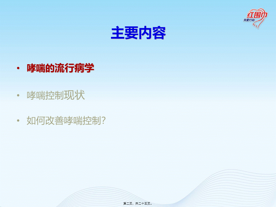 哮喘诊疗现状分析.ppt_第2页