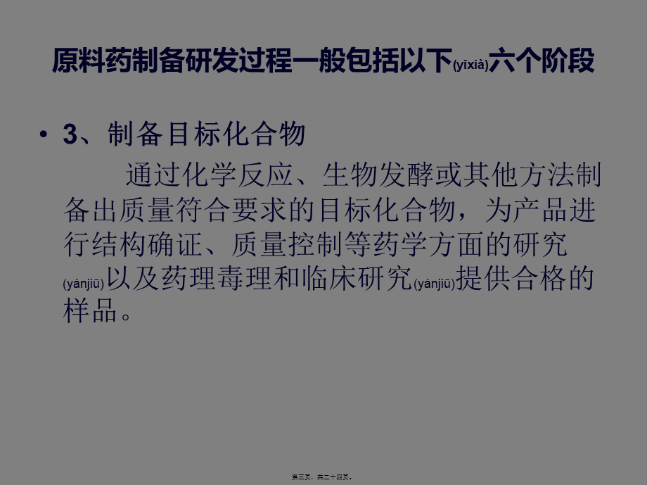 2022年医学专题—原料药研发流程.ppt_第3页