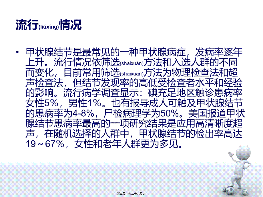 2022年医学专题—甲状腺结节处理规范(1).ppt_第3页