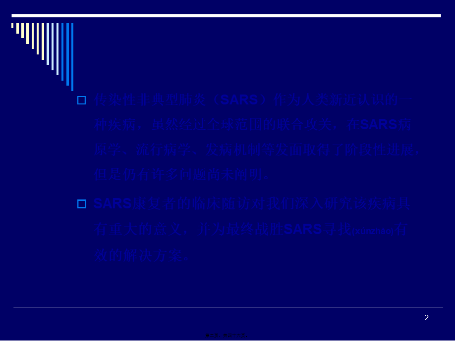 2022年医学专题—SARS康复期患者长期随诊的意义概况(1).ppt_第2页