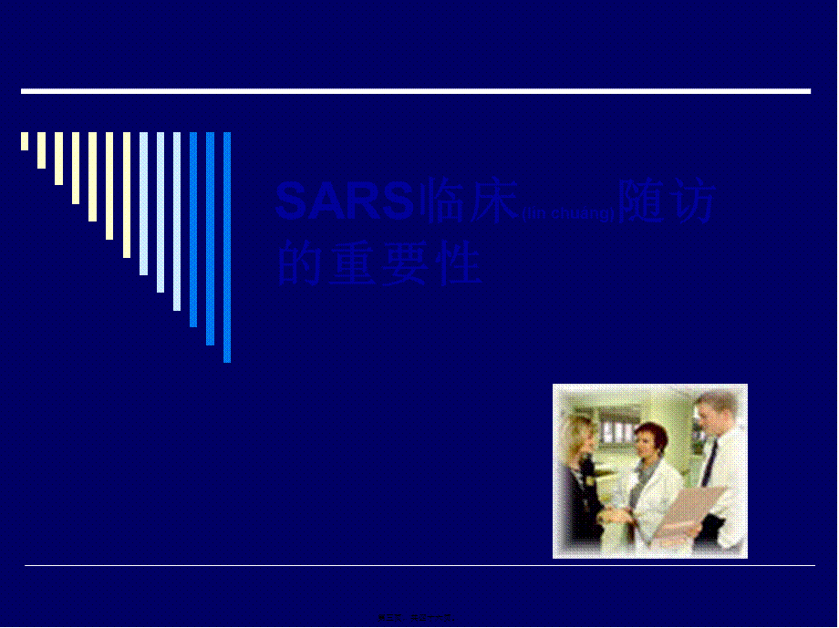 2022年医学专题—SARS康复期患者长期随诊的意义概况(1).ppt_第3页