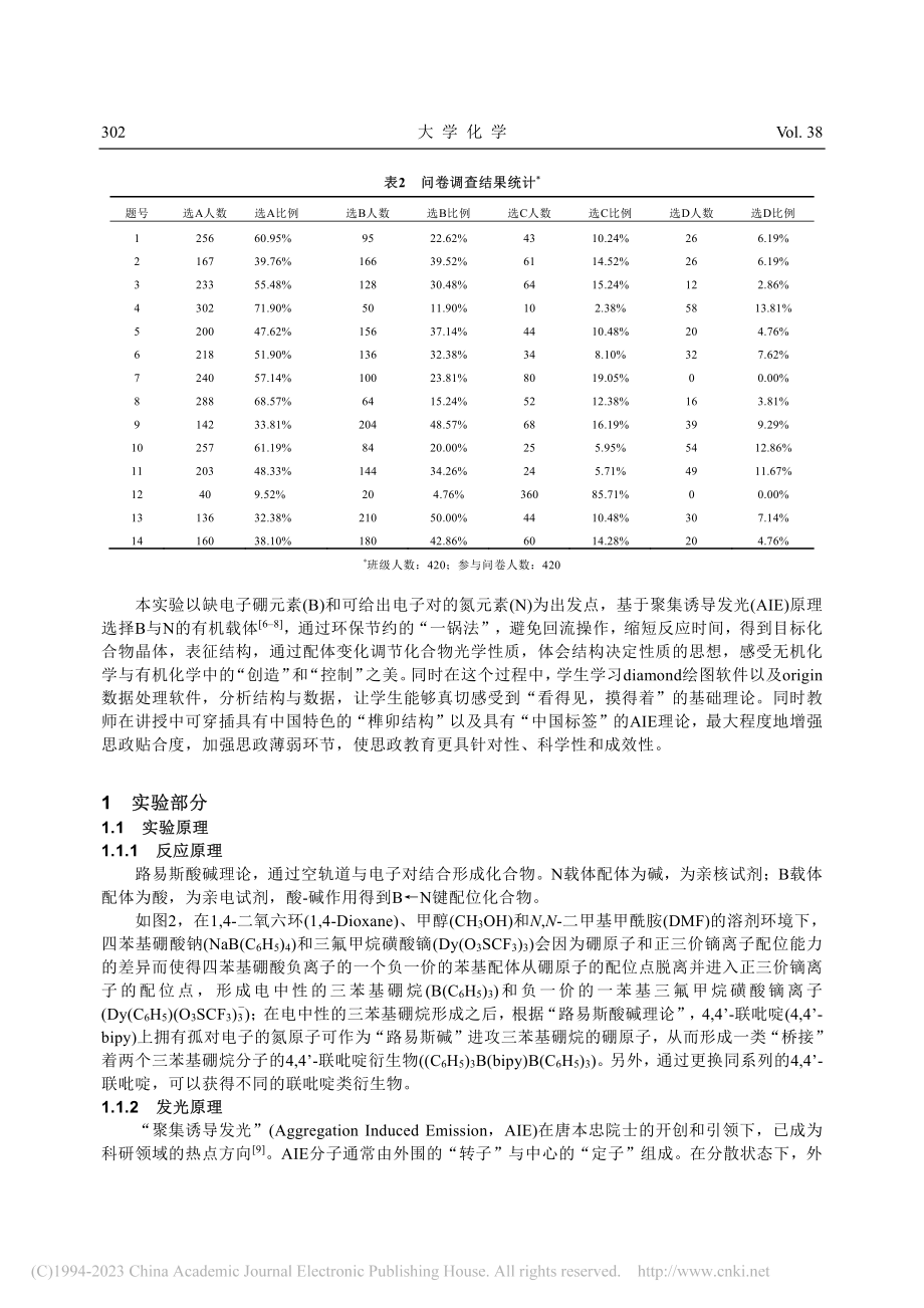 基于Lewis酸-碱作用合...物在实验教学中的设计与探索_刘亚茹.pdf_第3页