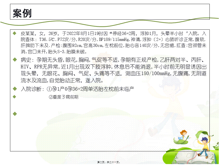 妊娠期高血压并发HELLP综合征案例分析.pptx_第2页