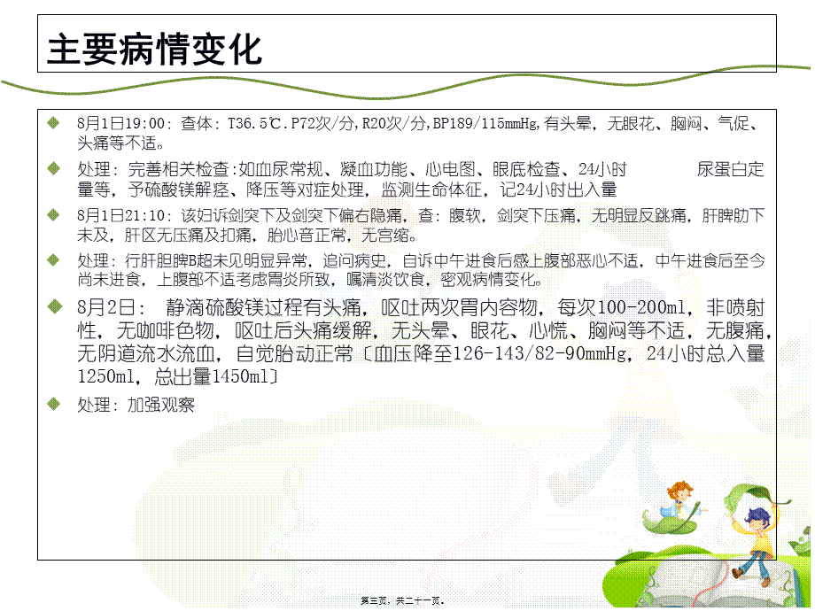 妊娠期高血压并发HELLP综合征案例分析.pptx_第3页