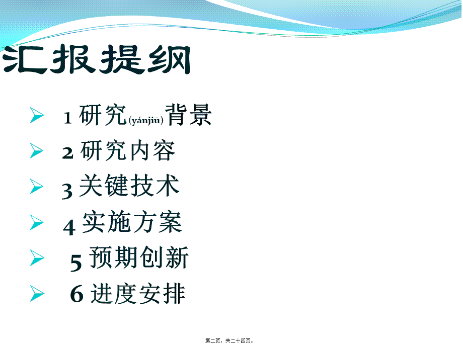 2022年医学专题—区域性桥梁群健康监测与安全预警.pptx_第2页