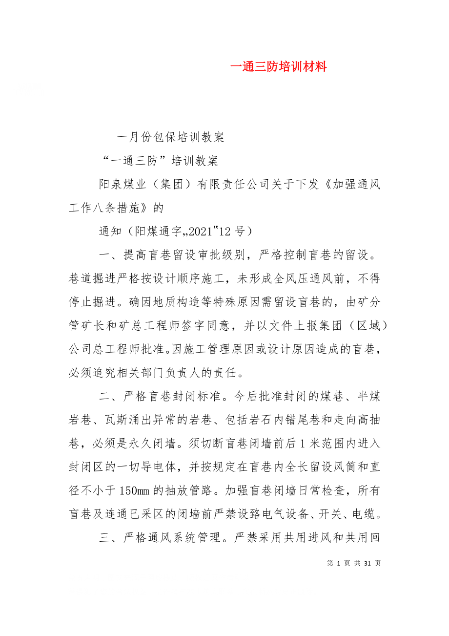 一通三防培训材料.doc_第1页