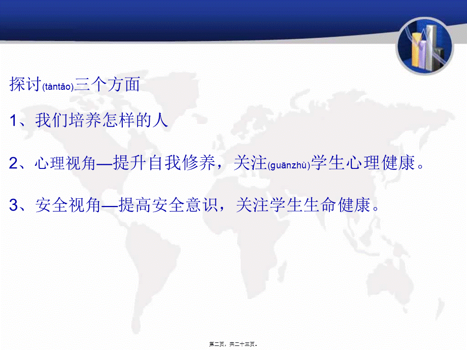 2022年医学专题—为生命点一盏“平安灯”.ppt_第2页