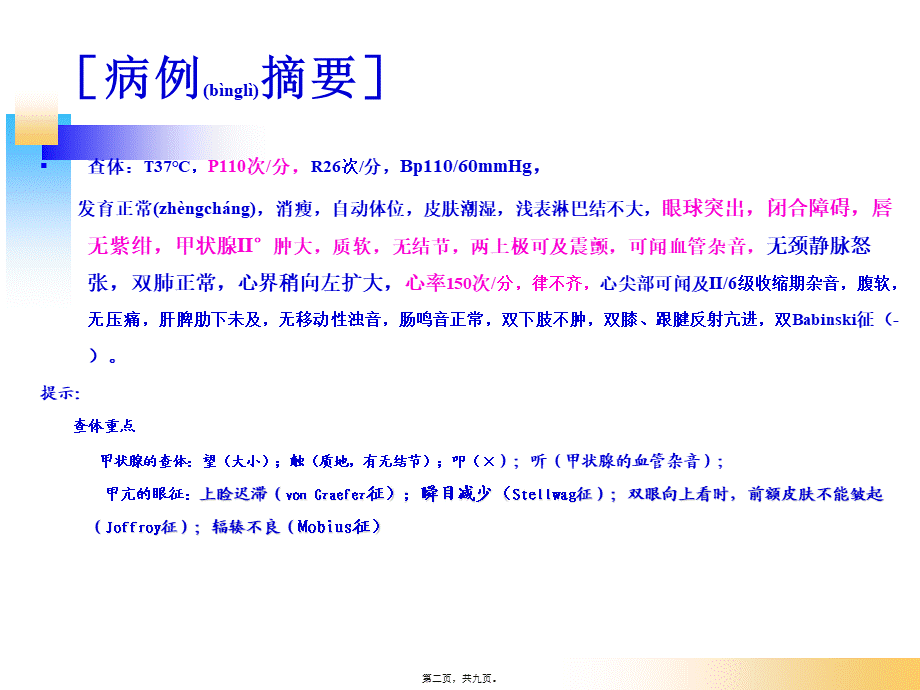 2022年医学专题—甲亢病例分析教学讨论.ppt_第2页