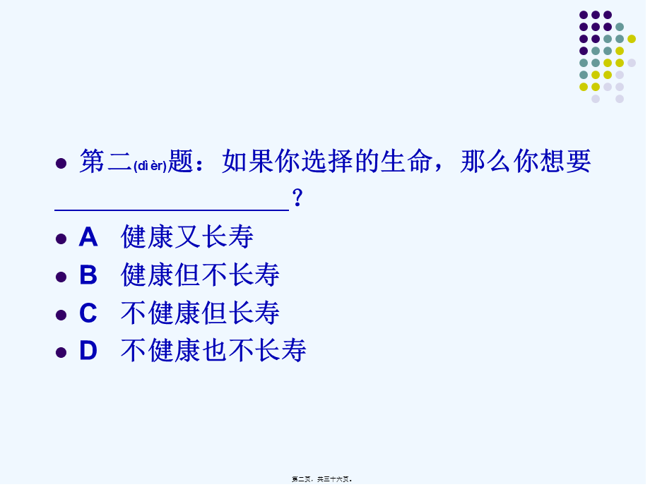 2022年医学专题—第一章营养学概论(1).ppt_第2页