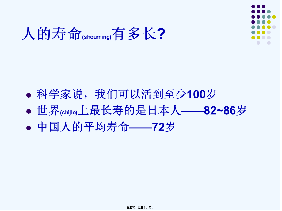 2022年医学专题—第一章营养学概论(1).ppt_第3页