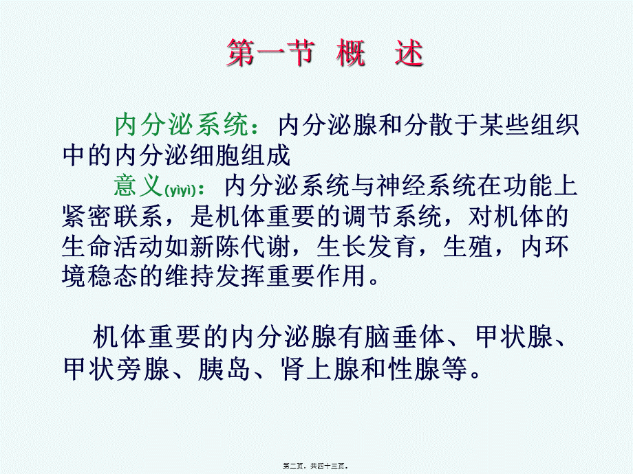 2022年医学专题—第十一章--内分泌(1).ppt_第2页