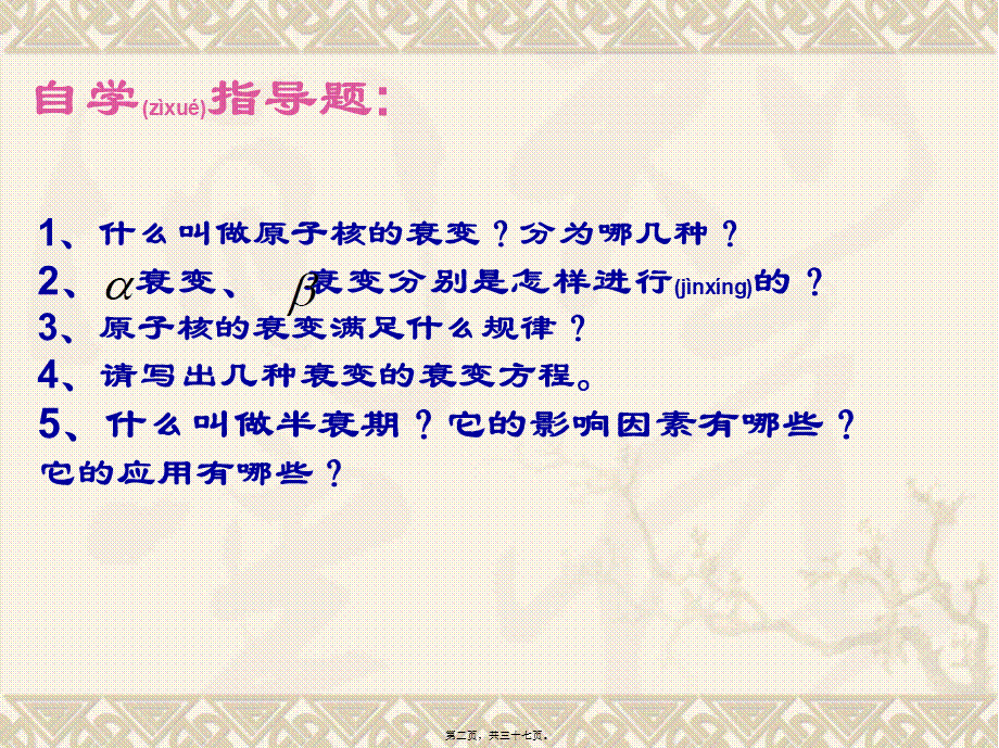 2022年医学专题—第二34节-放射性元素的衰变.ppt_第2页