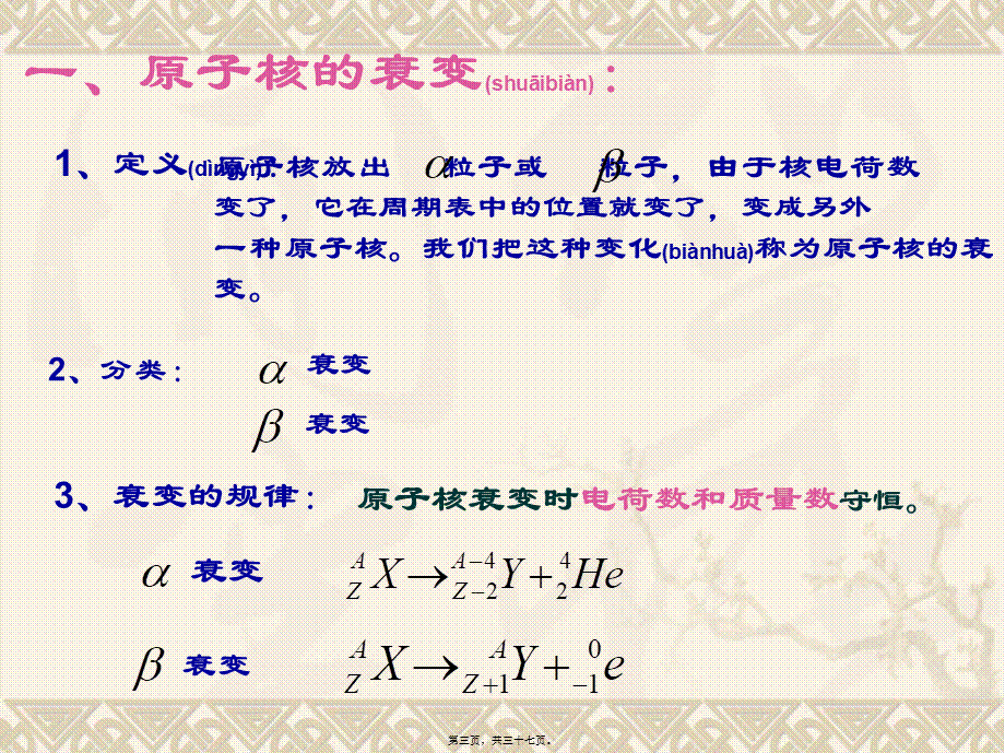 2022年医学专题—第二34节-放射性元素的衰变.ppt_第3页