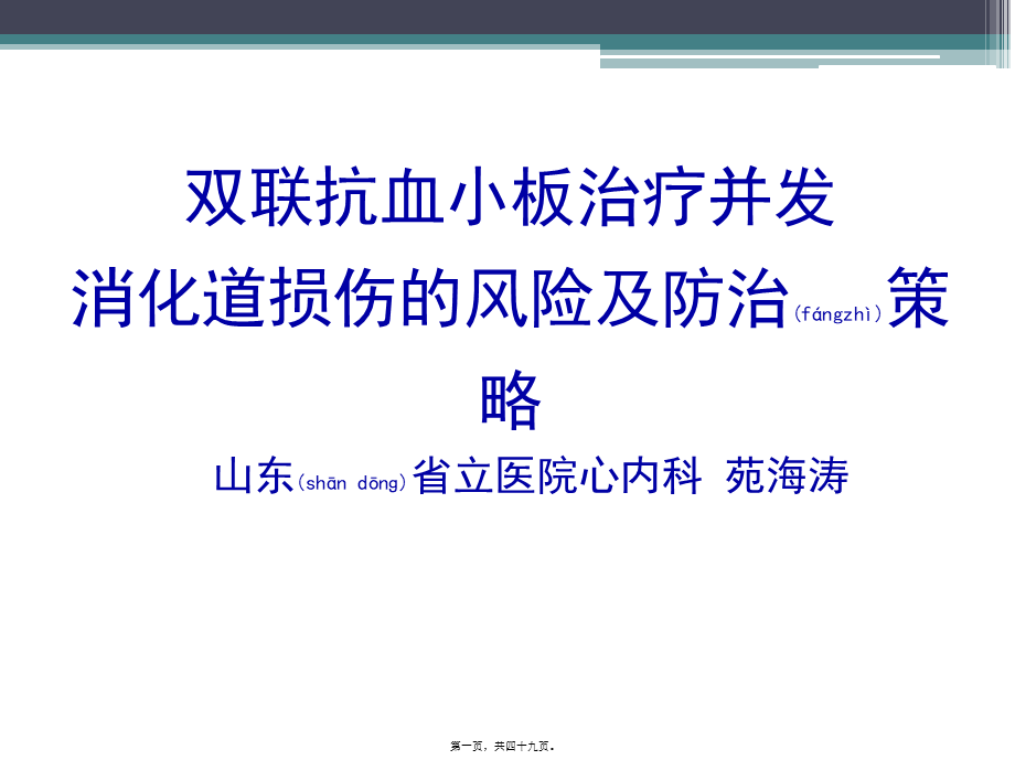 2022年医学专题—抗血小板与出血(1).ppt_第1页