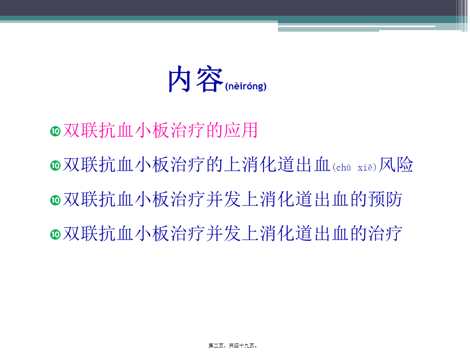 2022年医学专题—抗血小板与出血(1).ppt_第2页