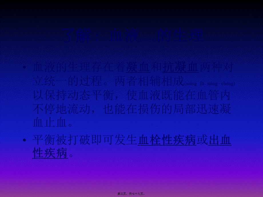 2022年医学专题—第十四章163止血药(1)(1).ppt_第3页