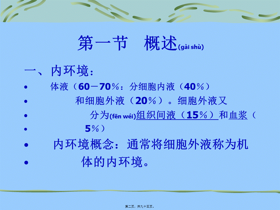 2022年医学专题—第二节-血液(1).ppt_第2页