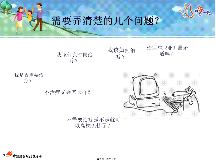 事业与乙肝我该如何权衡？.pptx_第3页