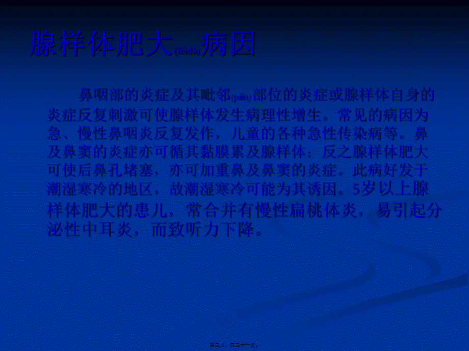 2022年医学专题—腺样体肥大与分泌性中耳炎(1).ppt_第3页