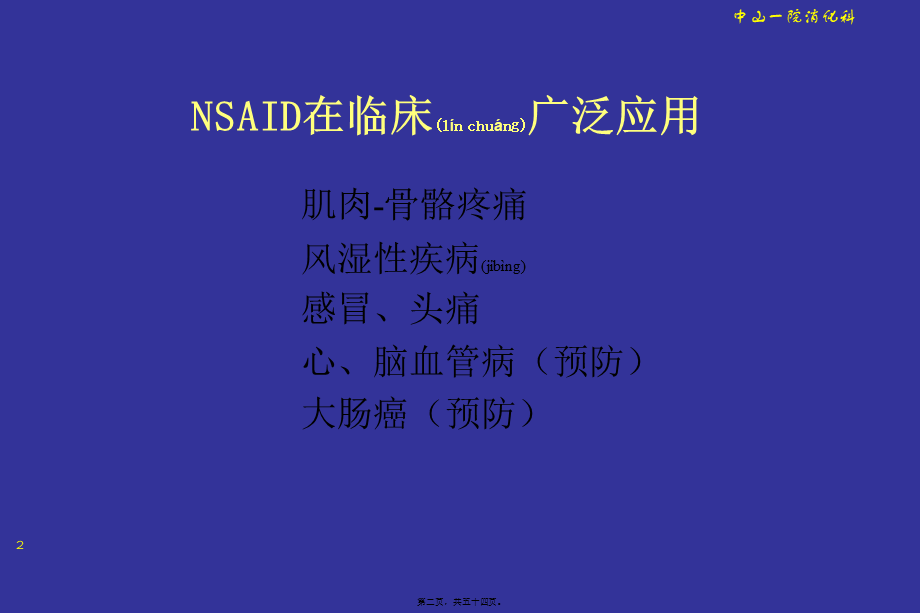 2022年医学专题—NSAID与胃肠道损伤(1).ppt_第2页