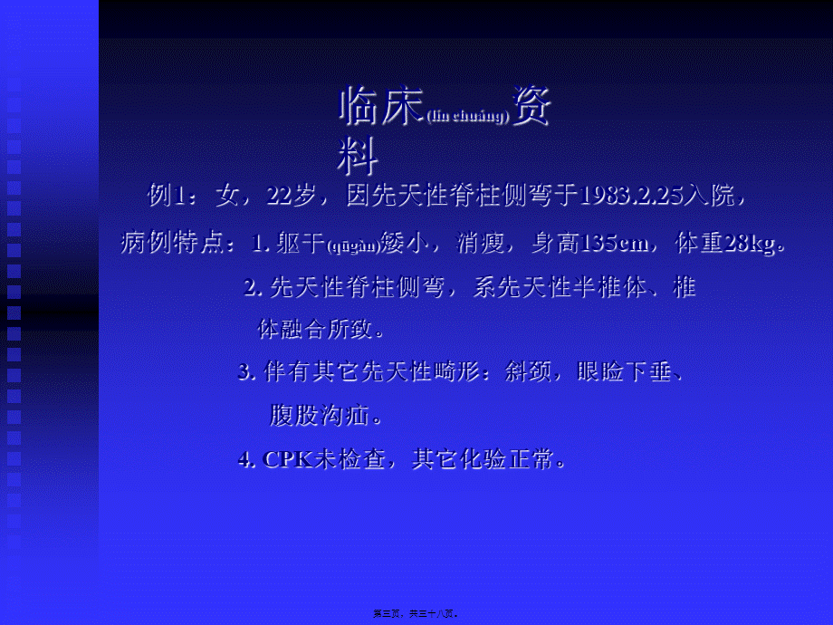 2022年医学专题—恶性高热的术前预测及其防治.ppt_第3页