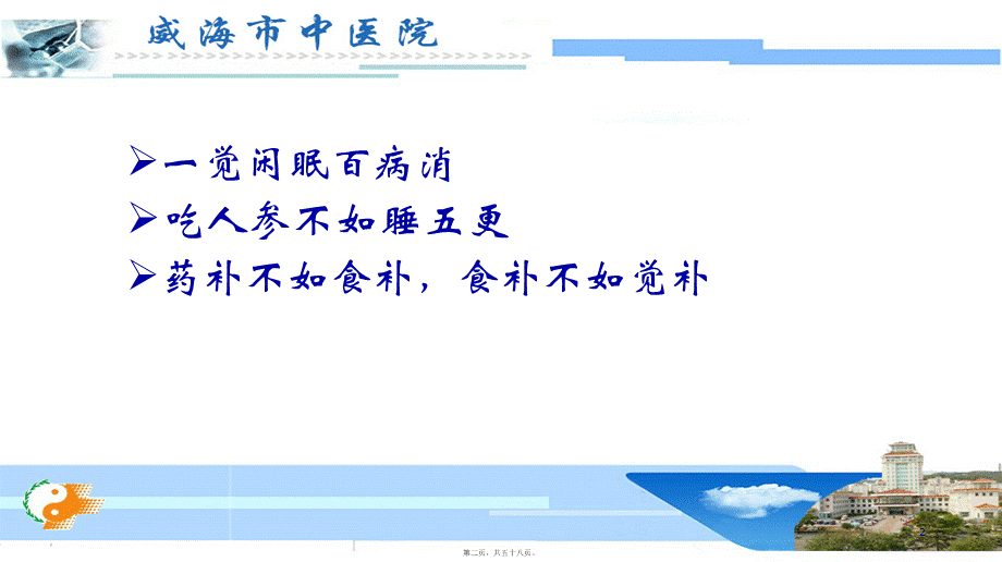 失眠中西医诊治.ppt_第2页