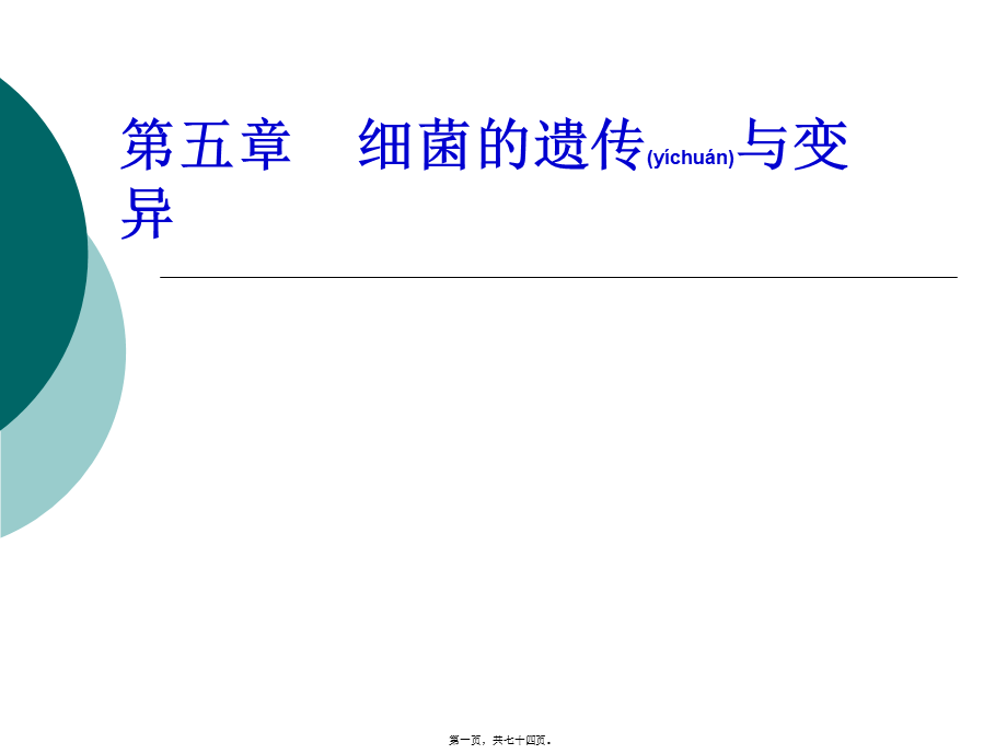 2022年医学专题—-细菌的遗传与变异.ppt_第1页