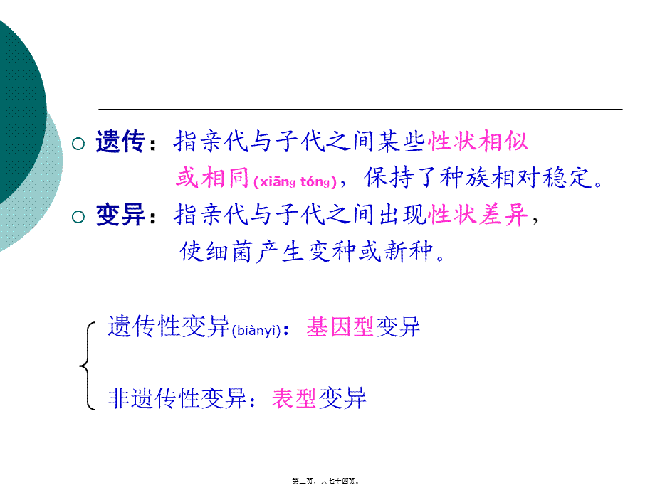 2022年医学专题—-细菌的遗传与变异.ppt_第2页