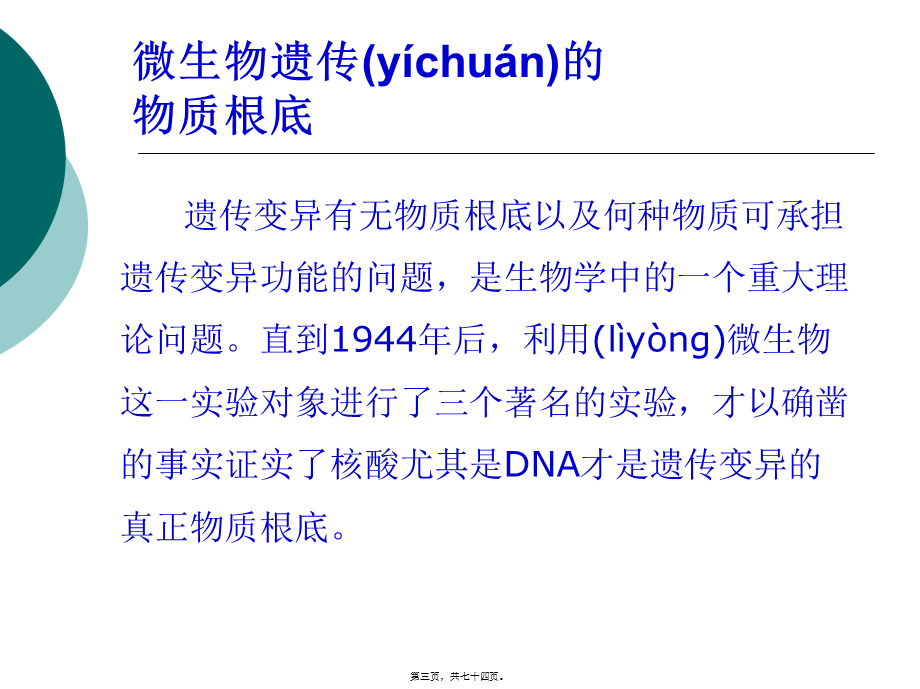 2022年医学专题—-细菌的遗传与变异.ppt_第3页