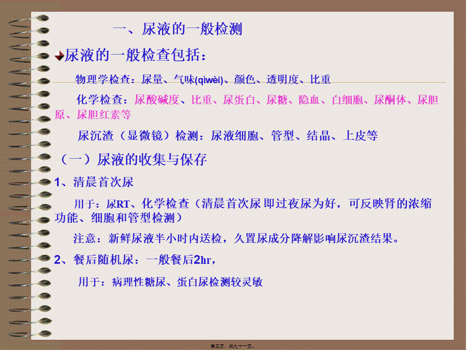 2022年医学专题—尿常规和沉渣检查.ppt_第3页