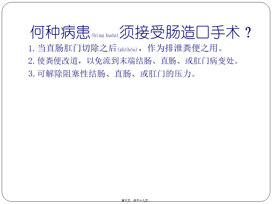 2022年医学专题—肠造口术.ppt_第3页