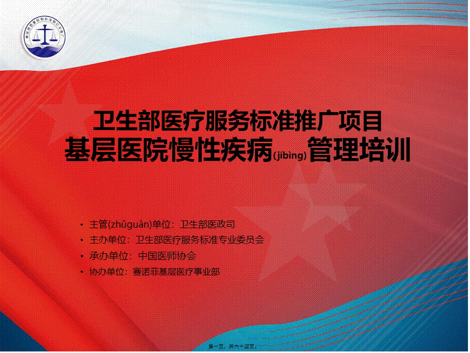 2022年医学专题—糖尿病质控-简化合并版V3.pptx_第1页