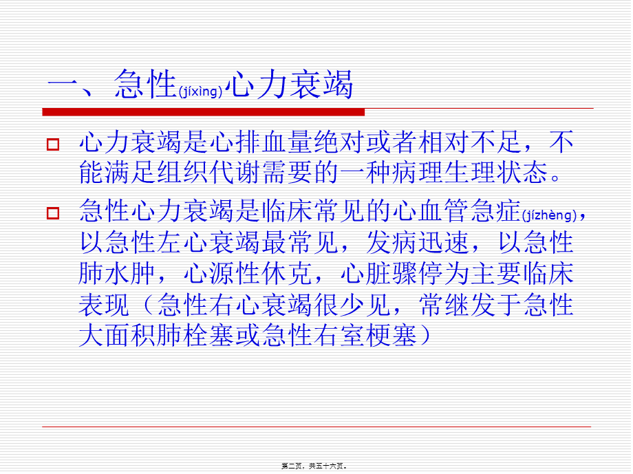 2022年医学专题—脏器功能衰竭MODS.ppt_第2页